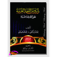 Durusu Al Lughah Al Arabiyah Jilid 1