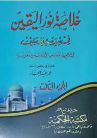 Khulasah Nurul Yakin Juz 3