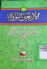 Matan Arba'in An Nawawiyah