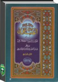 Hasyatul Showi 'Ala Tafsir Jalalain juz 1