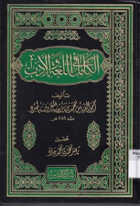 Al-Kamil fi Lughah wal Adab