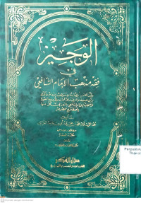 Al Wajiz fi Fiqh Mazhab lil Imam Asy-Syafi'i