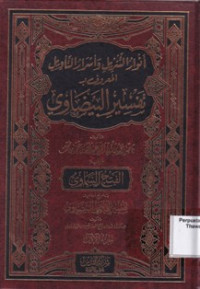 Anwarut-Tanzil Wasrarut Takwil ma'ruf bi Tafsir Baidhawi Juz 1