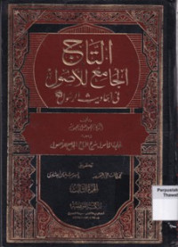 At-Taju Al-Jami'u Lil Ushuli fi Hadits Ar-Rasulullah Jilid 3