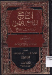 At-Taju Al-Jami'u Lil Ushuli fi Hadits Ar-Rasulullah Jilid 5