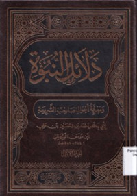 Dalalun Nubuwah wa Ma'rifatu ahwali Shahibi Syari'ah Jilid 3