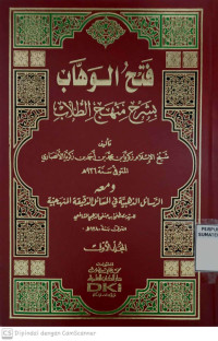 Fathul Wahab : Bisyarh Minhaj At-Thulab Jilid 1