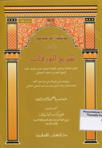 Hasyiyah Ad-Dimyathi 'ala Syarah Al-Waraqat