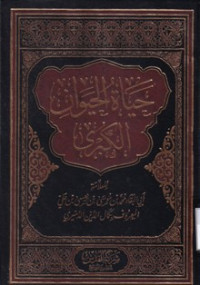 Hayatul Hayawani Al-Kubra Juz 1-2-3
