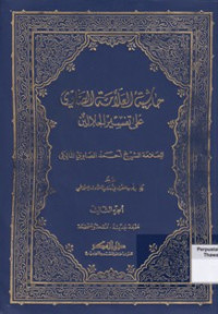 Hayiyah As-Shawi 'Ala Tafsir Jalalain Juz 3