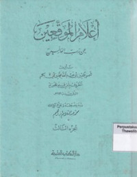 I'lamul Al-Muwaqi'in 'An Rabbil 'Alamin Jilid 2