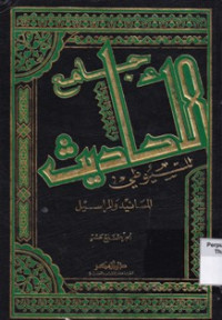 Jami'ul Hadits Jilid 17