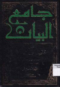 Jami'ul Bayan 'An Takwil Ayyil Quran Juz 30