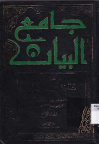 Jami'ul Bayan 'An Takwil Ayyil Quran Juz 5-6