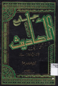 Jami'ul Hadits Jilid 16