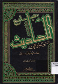 Jami'ul Hadits Jilid 20