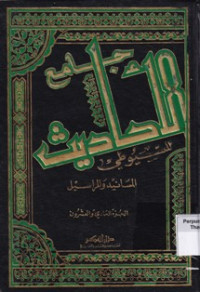 Jami'ul Hadits Jilid 21