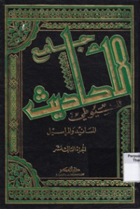 Jami'ul HaditsJilid 13