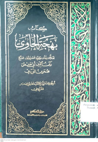 Kitab: Bahjatul Hawi