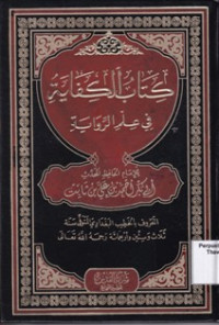 Kitabul Kifayah fi 'Ilmi Riwayah