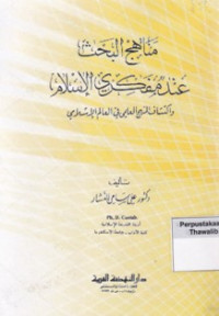 Man-Haj Bahas 'inda Mufakkir Al Islam