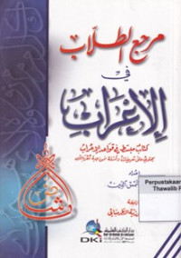 Marja' At-Thulab fi Al-i'rab