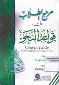 marja' At-Thulab fi Qawa'id Nahw