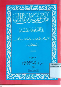 Matan Alfiyah ibnu Maliki