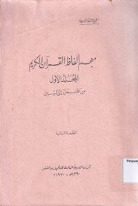 Mu'jam Al-Fazhil Quranil Karim Jilid 1
