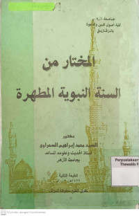 Mukhtar Min Sunnah Nabawiyah Muthahharah