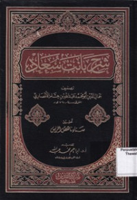 Syarah Banat Su'ad