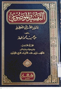 Tafsir Maudhu'i Jilid 4