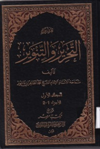 Tafsir: Tahrir wa Tanwir Juz 1-2