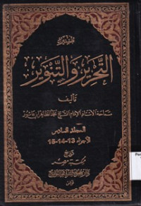 Tafsir: Tahrir wa Tanwir Juz 13-14-15