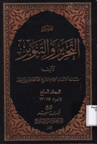 Tafsir: Tahrir wa Tanwir Juz 16-17