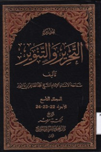 Tafsir: Tahrir wa Tanwir Juz 22-23-24