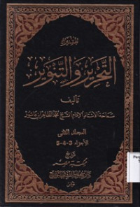 Tafsir: Tahrir wa Tanwir Juz 3-4-5