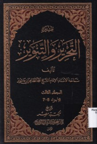 Tafsir: Tahrir wa Tanwir Juz 6-7