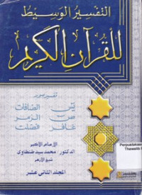 Tafsirul Wasith Lil Quranil Karim jilid 4