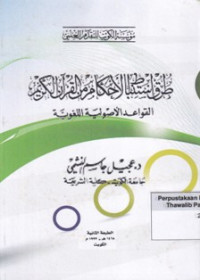 Thuruq Istinbat Ahkam Min Al-Quranul Karim